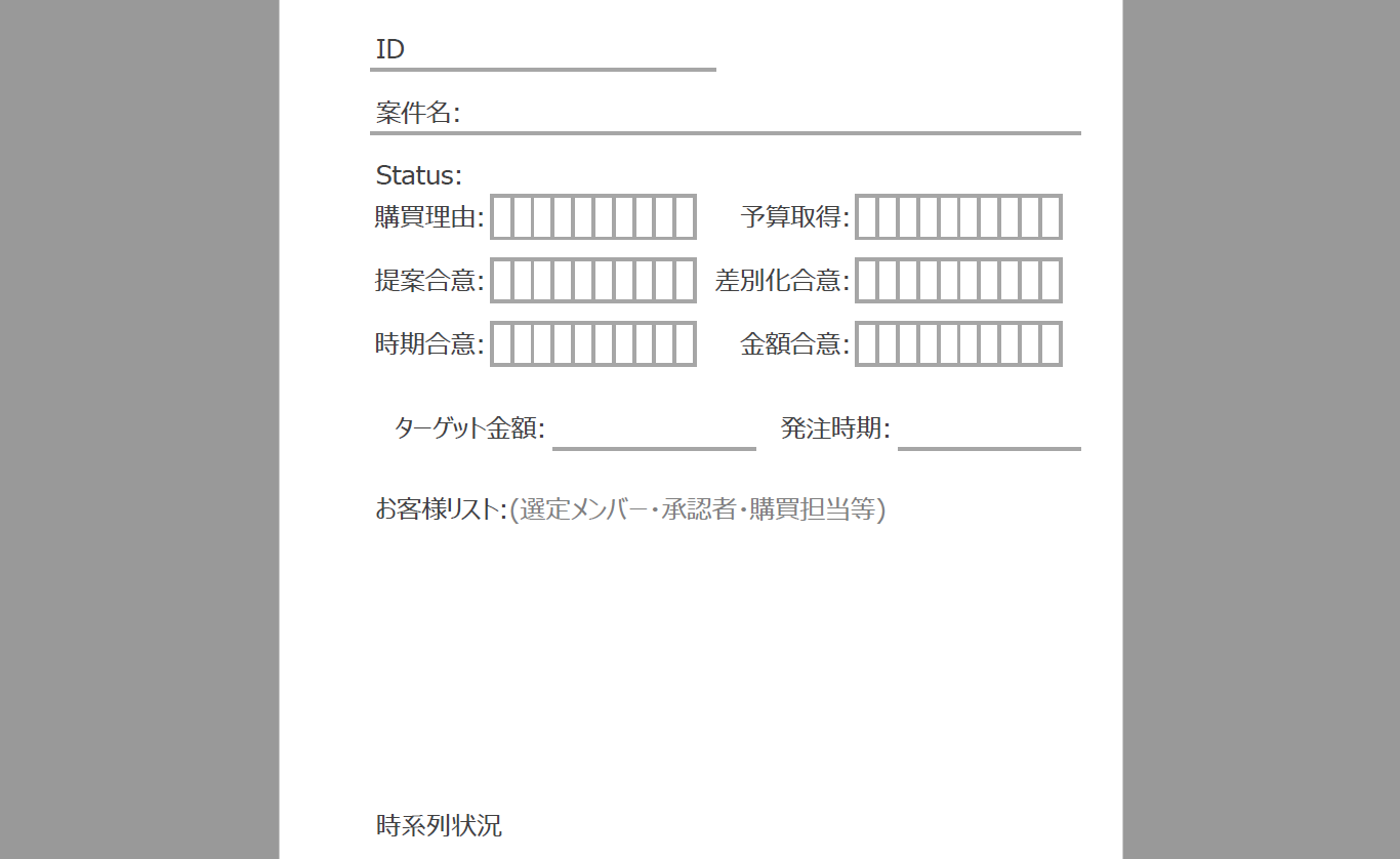 案件管理シート